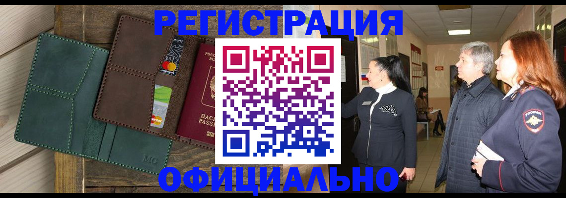 прописка штамп в Тейково